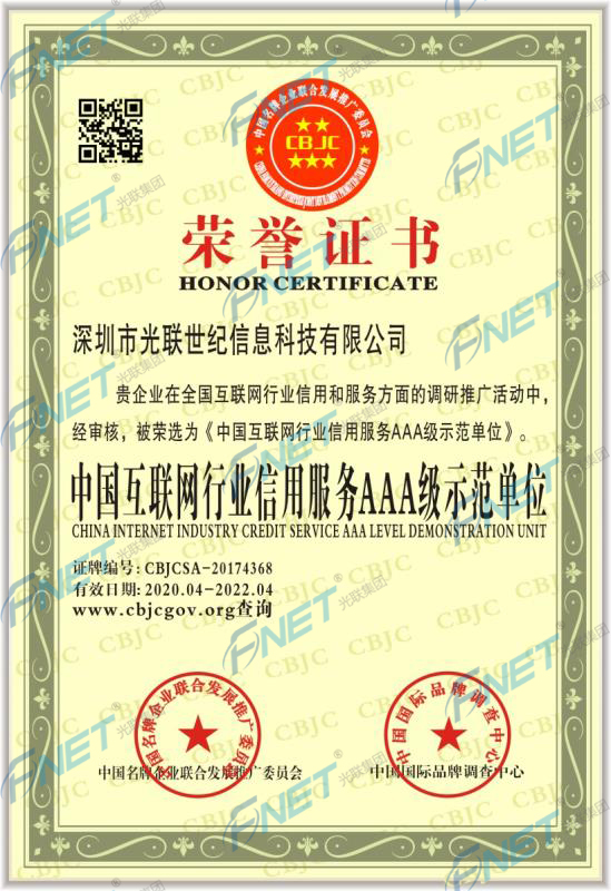 中国互联网行业信用服务AAA级示范单位